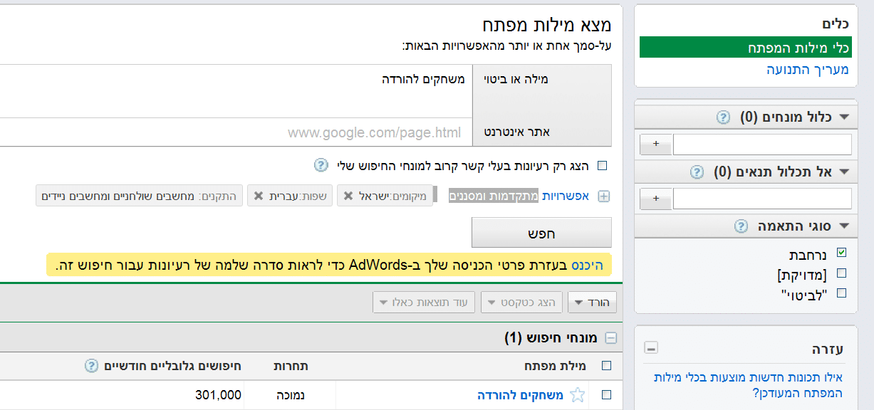 התאמה רחבה בכלי מילות המפתח