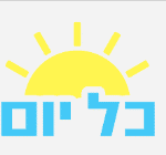 הלוגו של מערכת כל יום