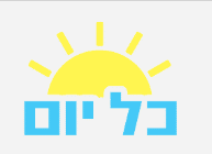 הלוגו של מערכת כל יום